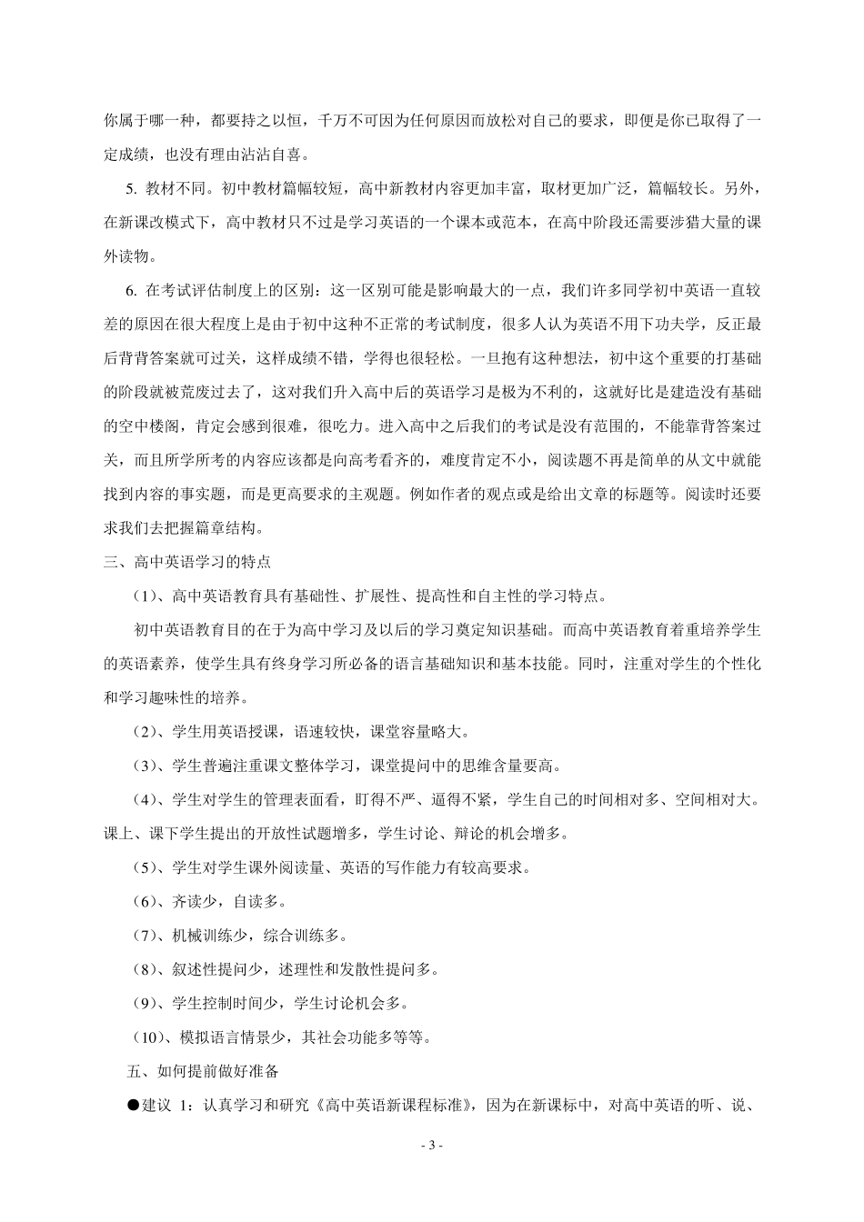 初升高英语衔接——初高中语法汇总_第3页