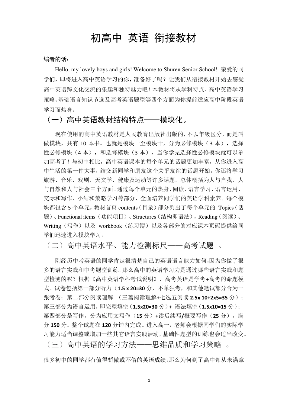 初升高英语衔接教材_第1页