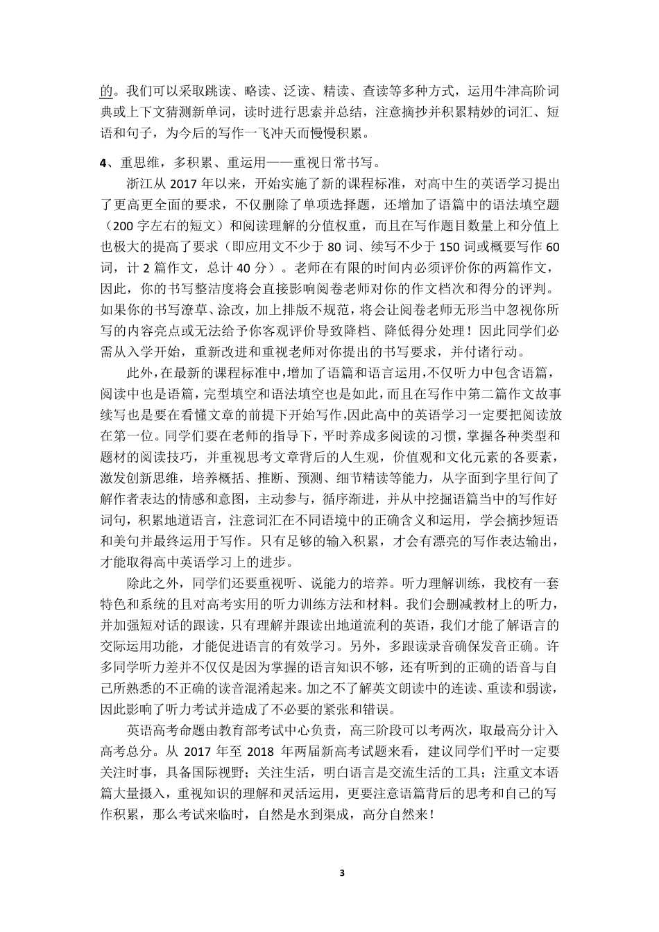 初升高英语衔接教材_第3页