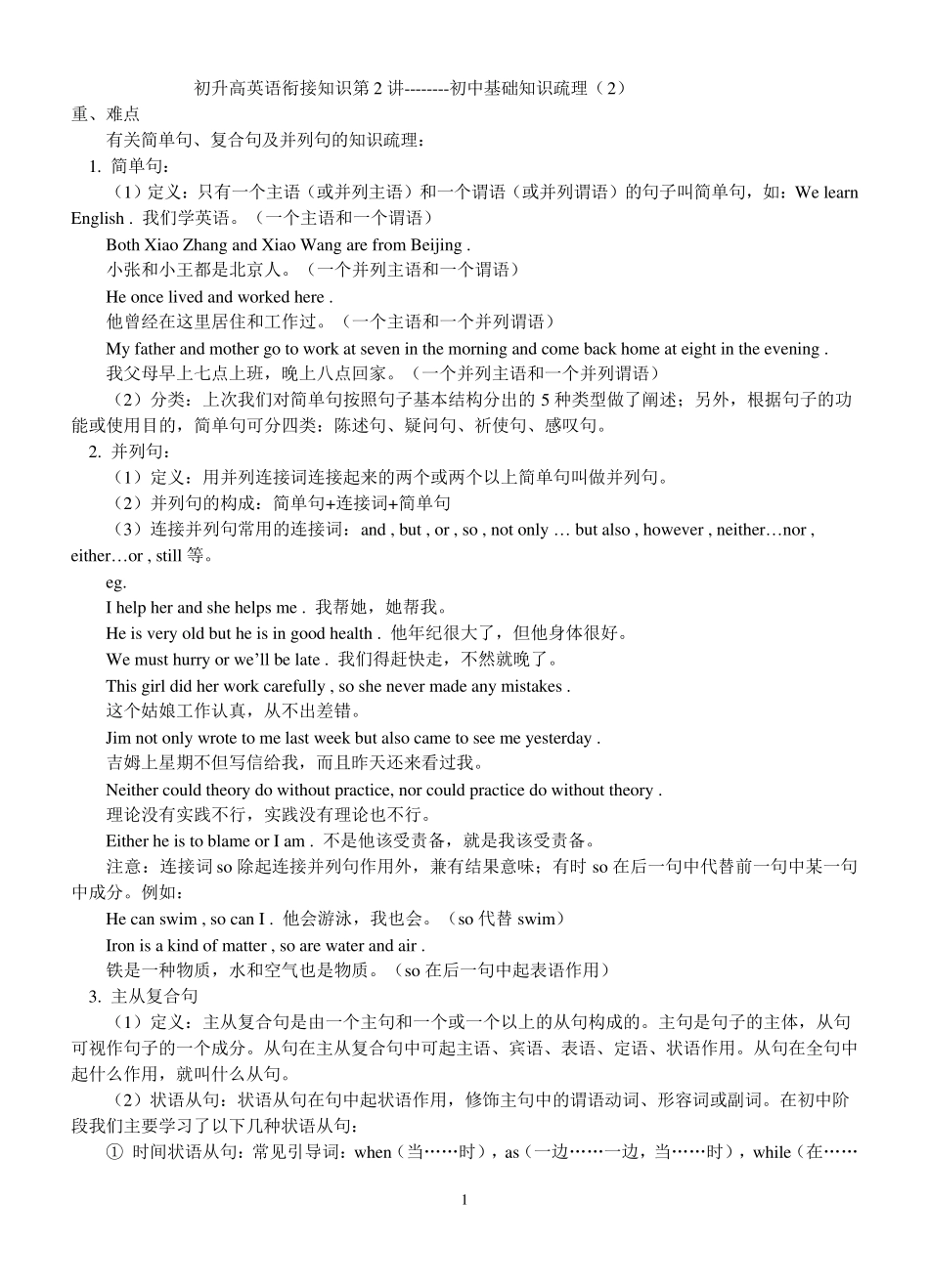 初升高英语衔接知识2_第1页