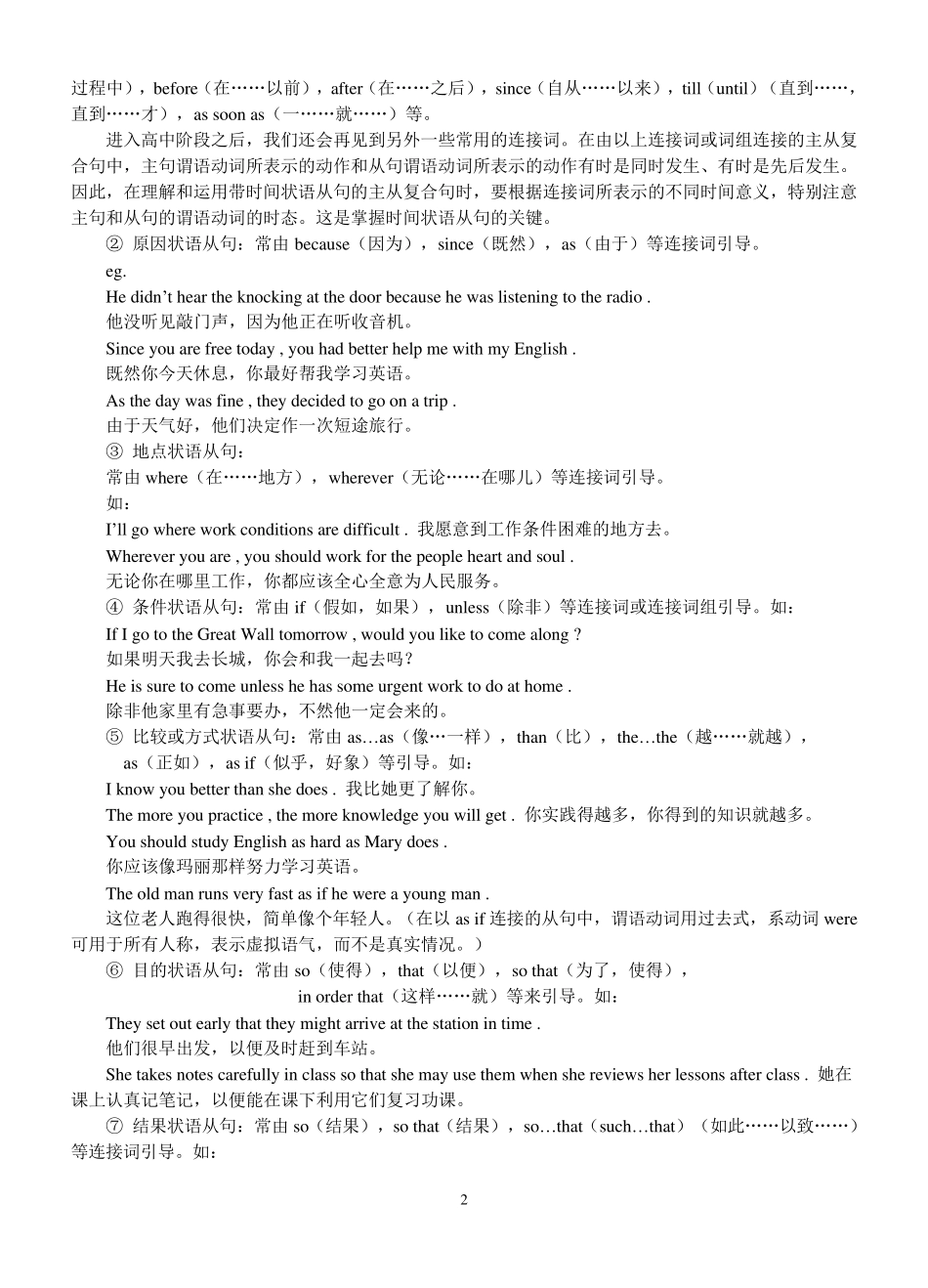 初升高英语衔接知识2_第2页