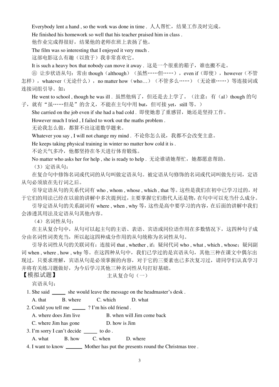 初升高英语衔接知识2_第3页