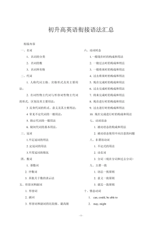 初升高英语衔接教案语法汇总
