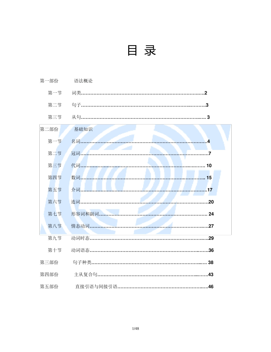 初升高英语语法汇总_第1页