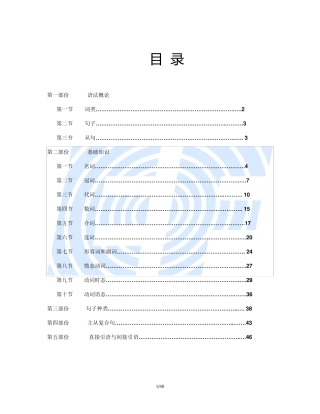 初升高英语语法汇总