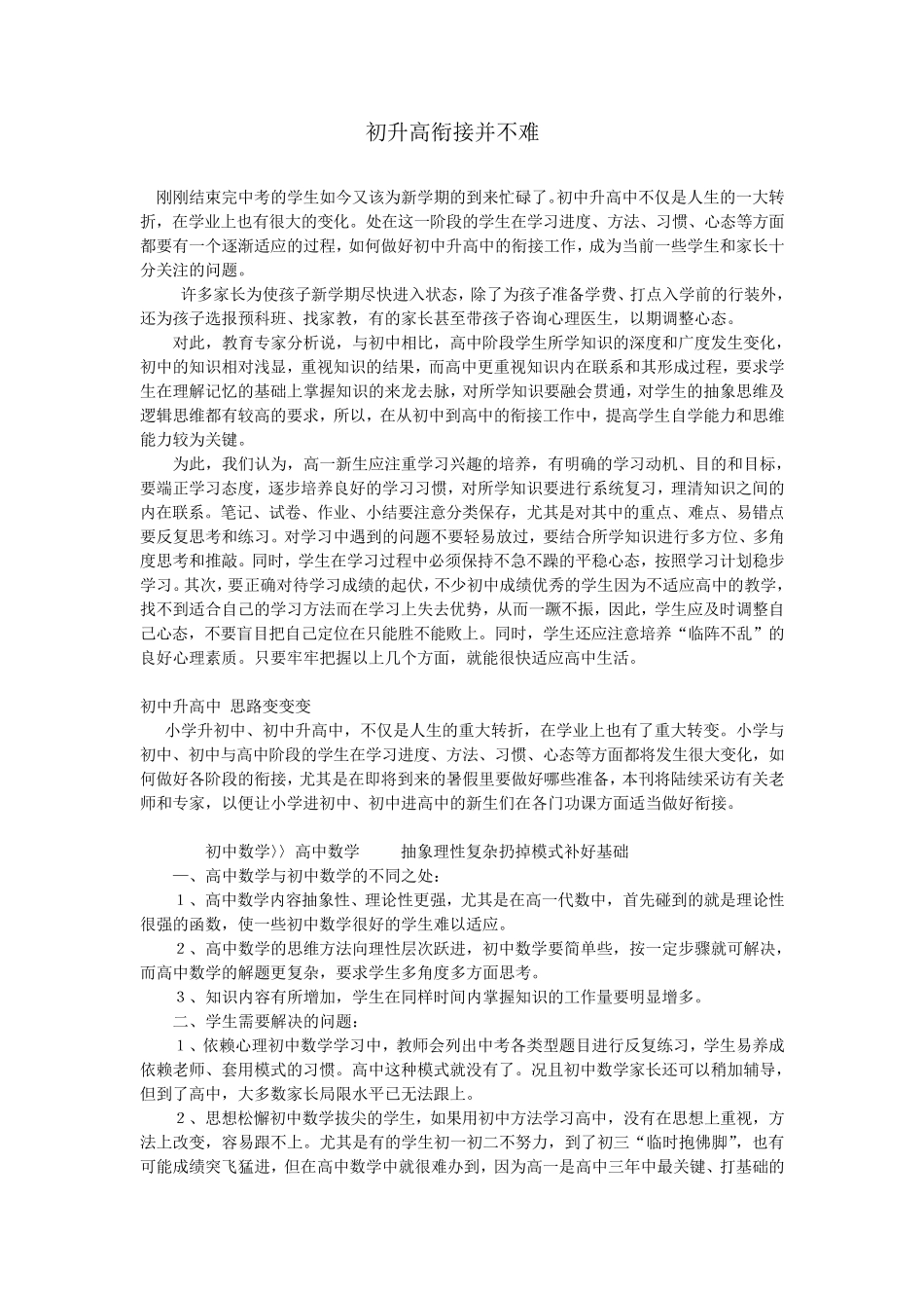 初升高衔接并不难_第1页