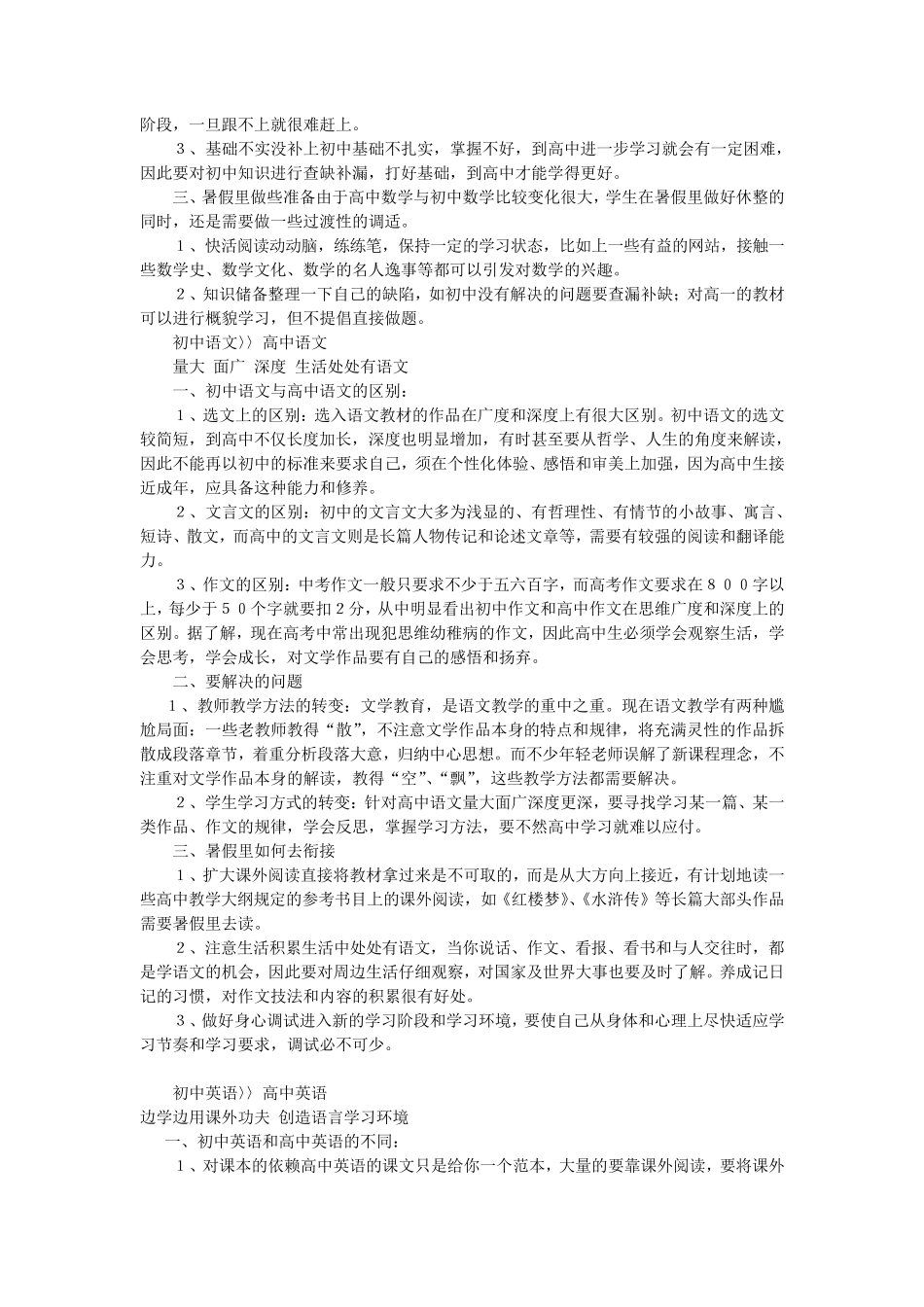 初升高衔接并不难_第2页