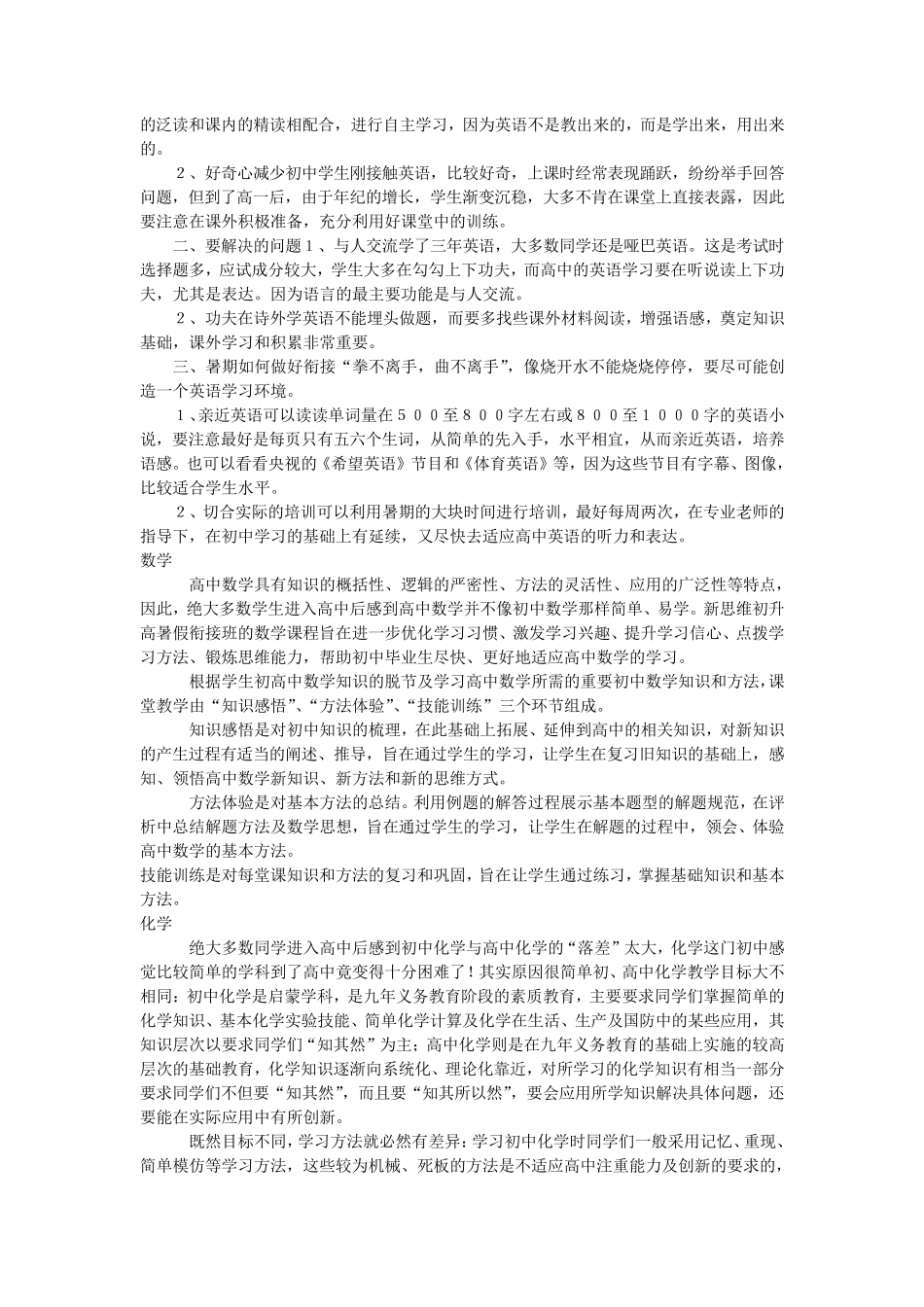 初升高衔接并不难_第3页