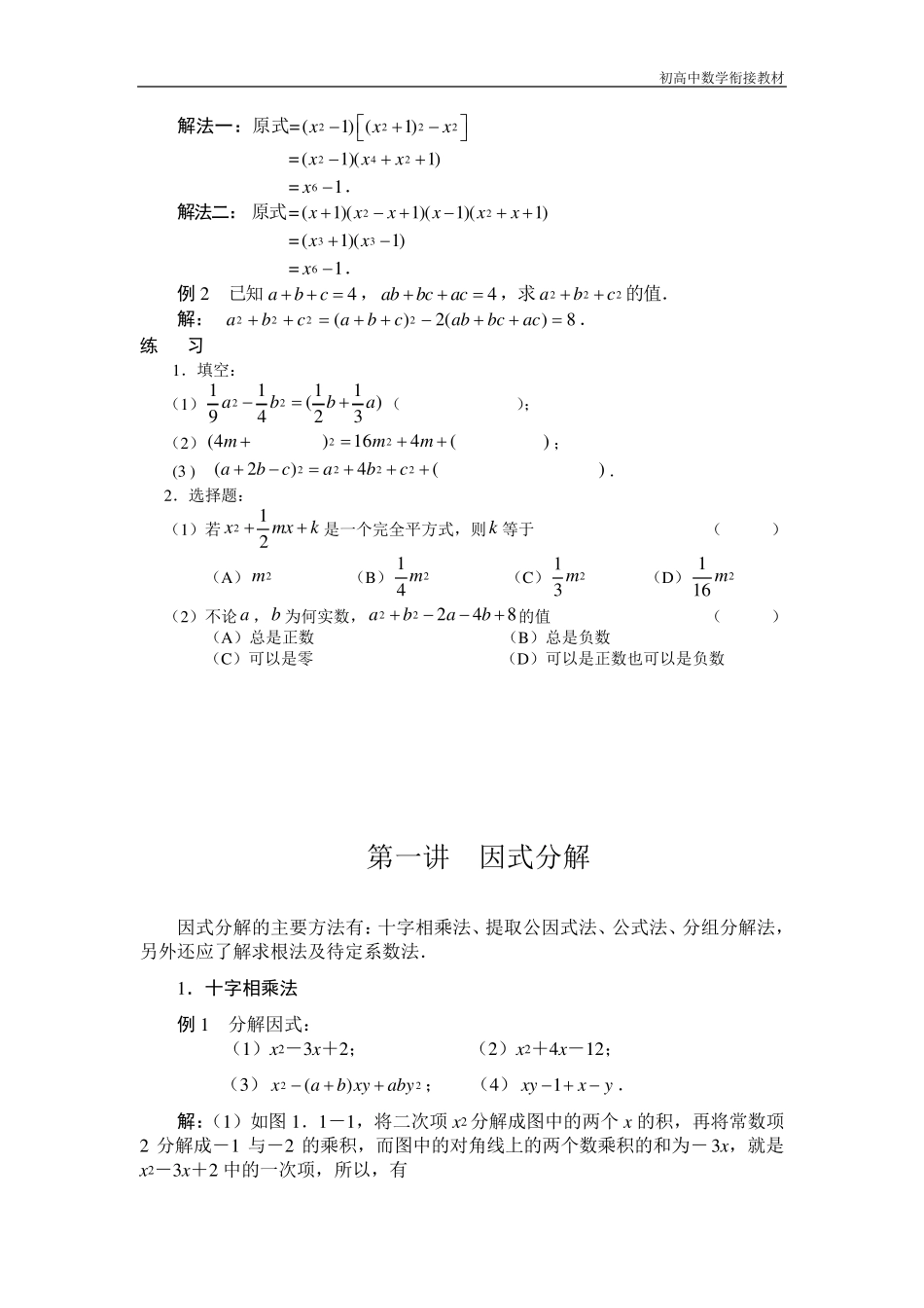 初升高衔接教材_第2页