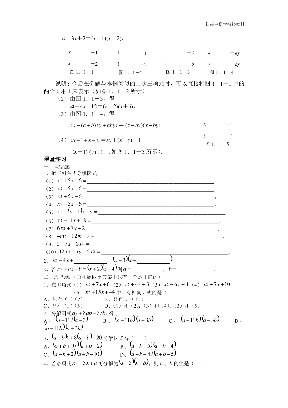 初升高衔接教材_第3页