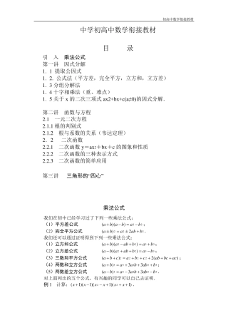 初升高衔接教材