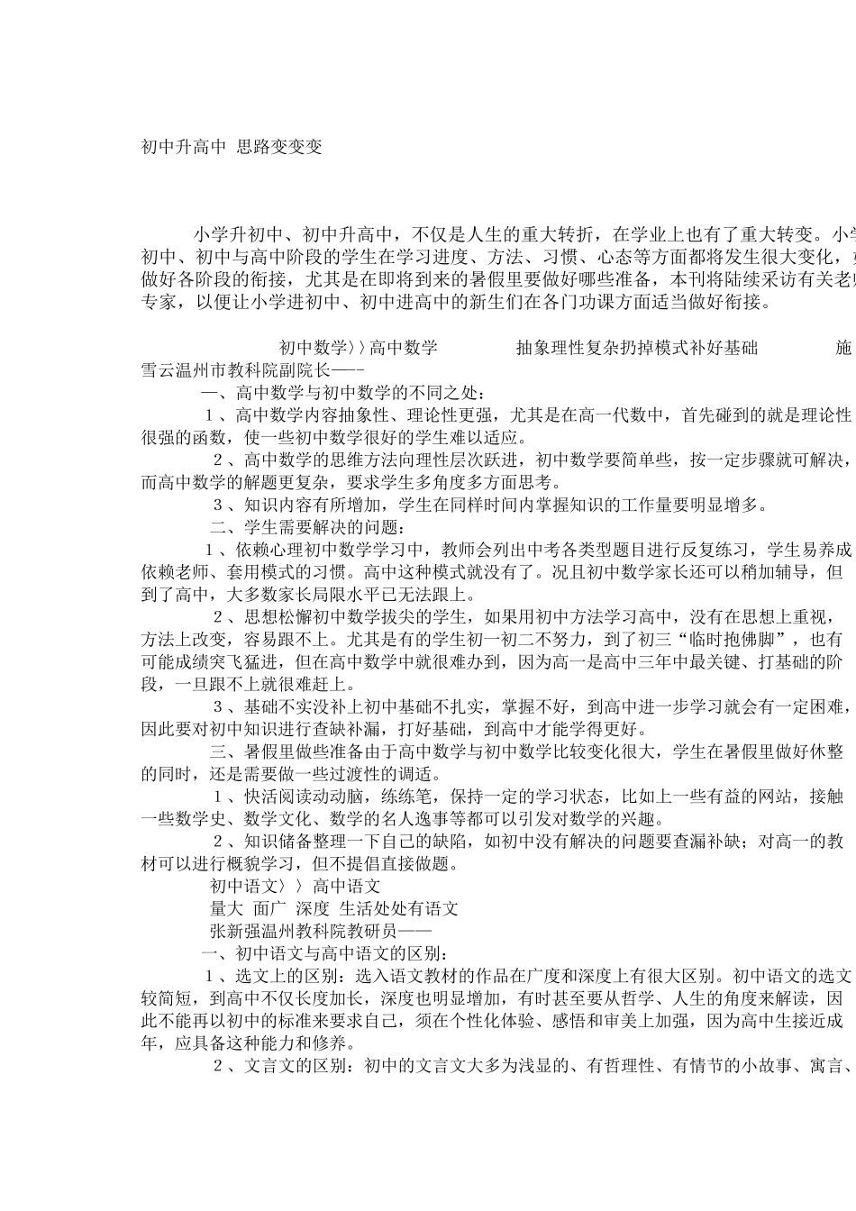 初升高衔接知识_第2页