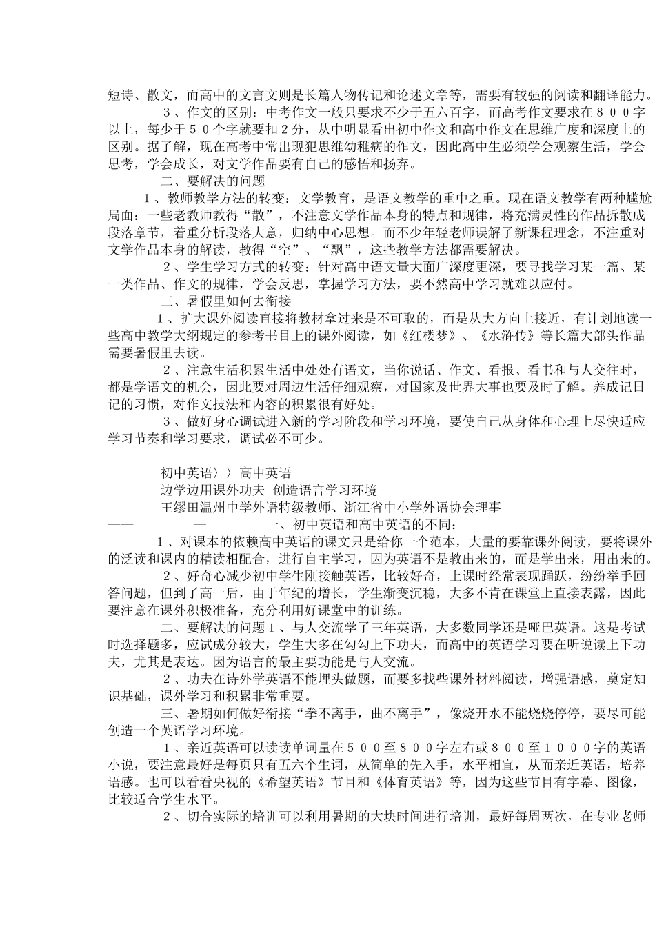 初升高衔接知识_第3页