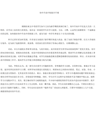 初升高衔接知识