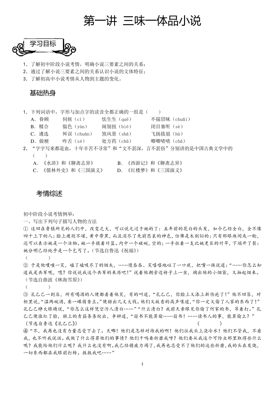 初升高语文衔接教案讲义_第1页