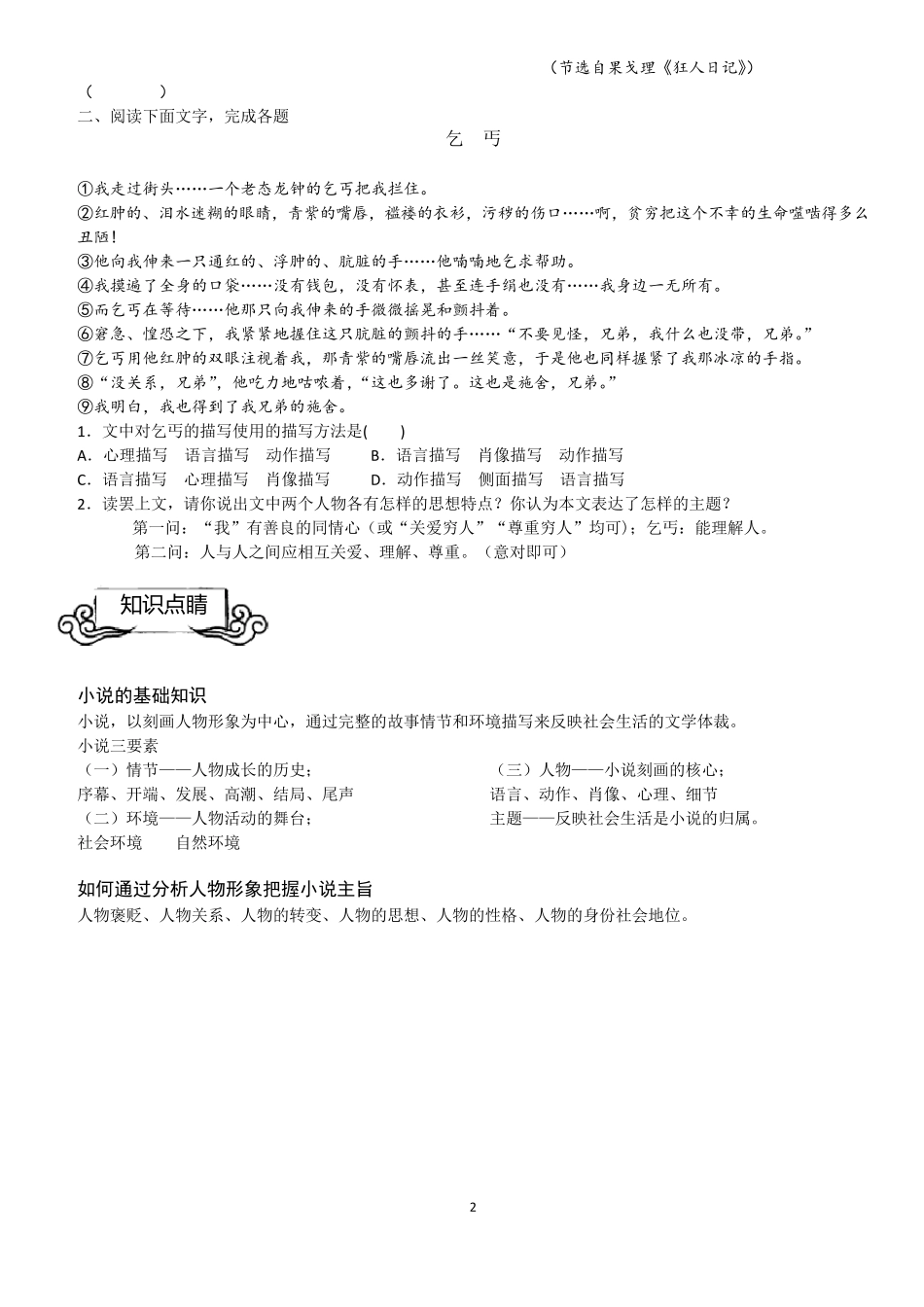 初升高语文衔接教案讲义_第2页