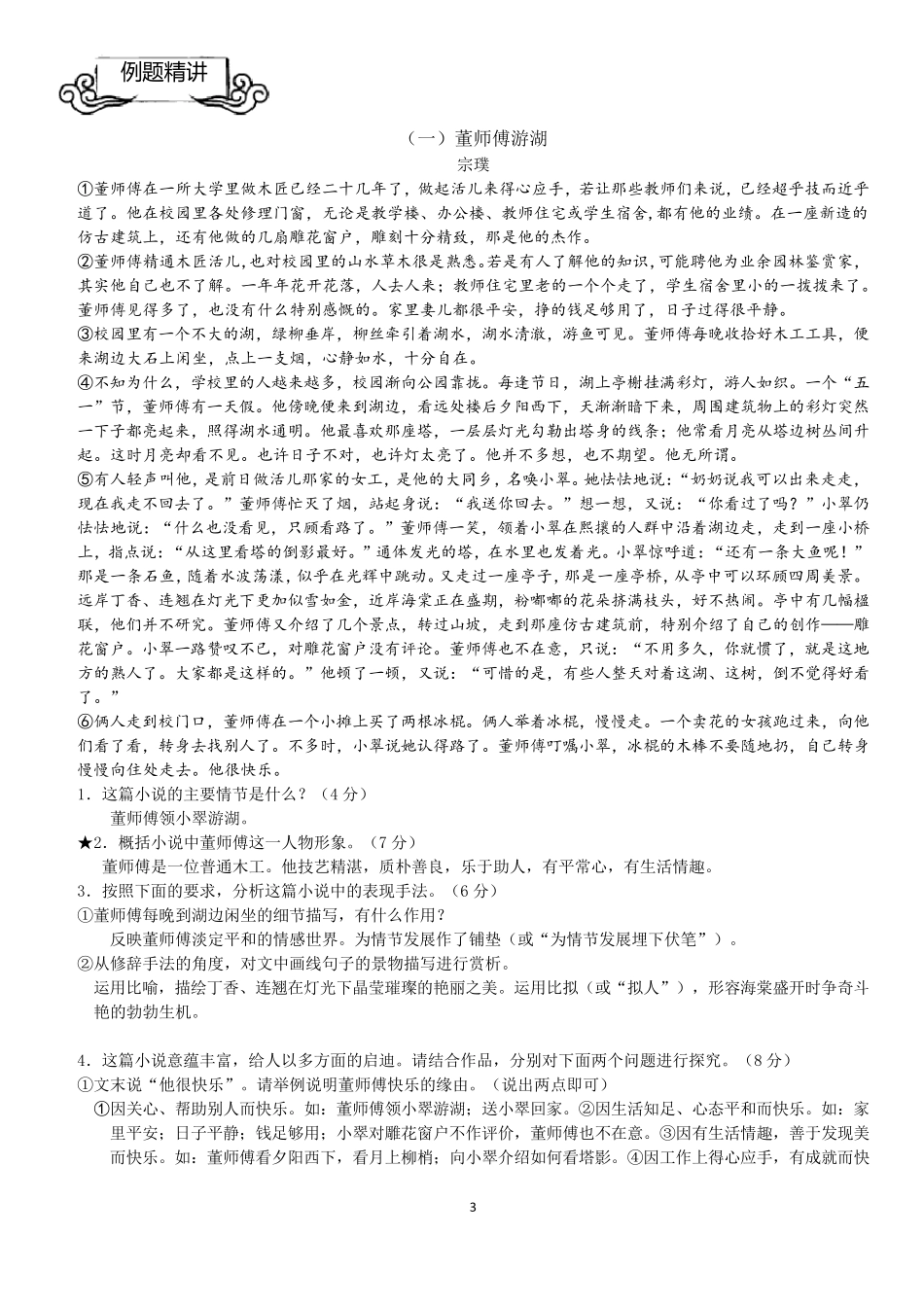 初升高语文衔接教案讲义_第3页