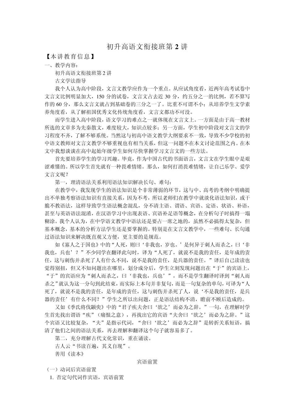 初升高语文衔接班第2讲知识精讲_第1页