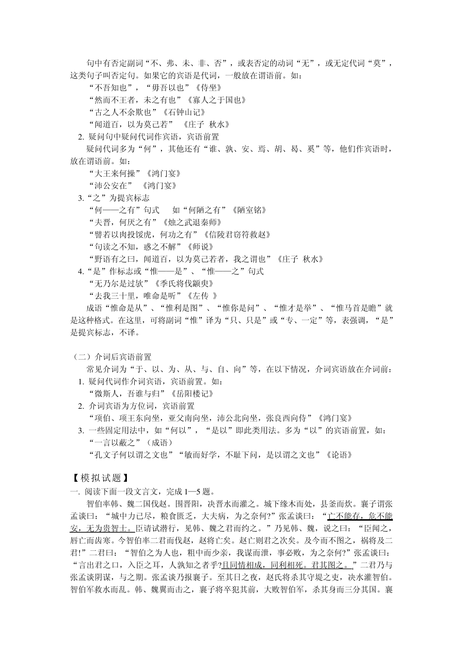 初升高语文衔接班第2讲知识精讲_第2页