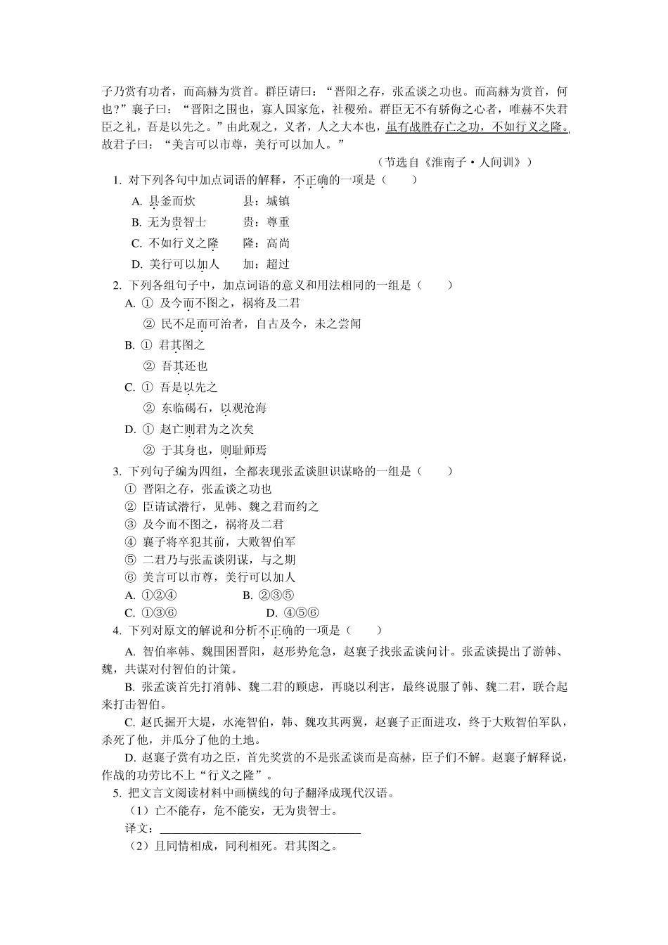 初升高语文衔接班第2讲知识精讲_第3页