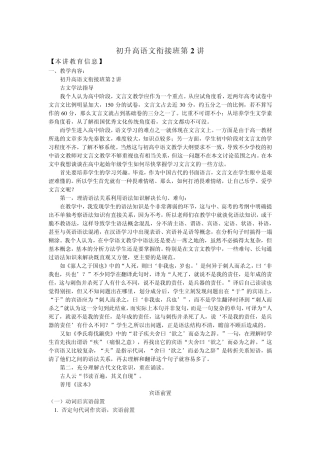 初升高语文衔接班第2讲知识精讲