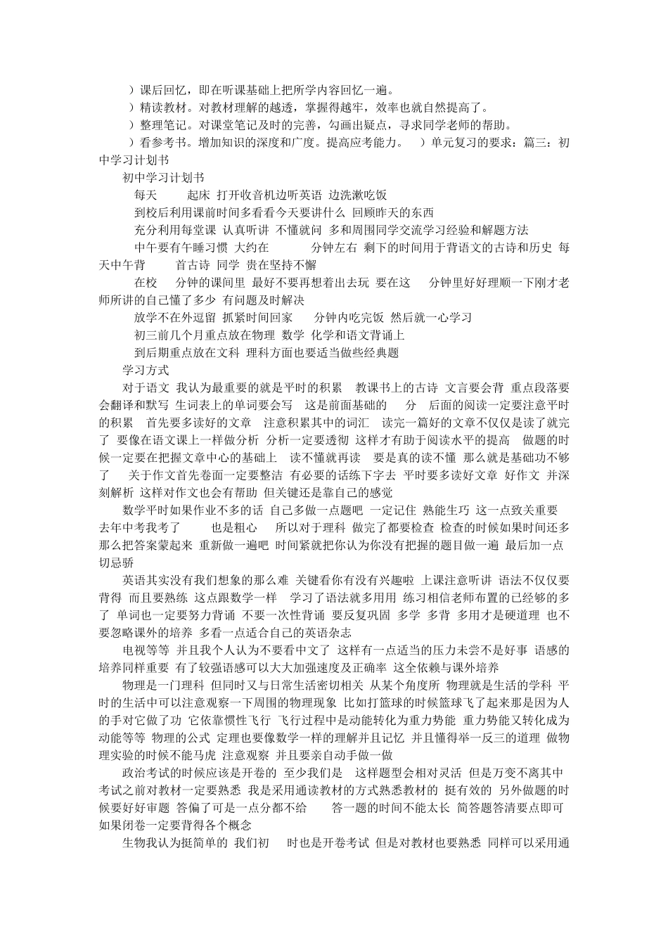 初四学习计划书_第3页