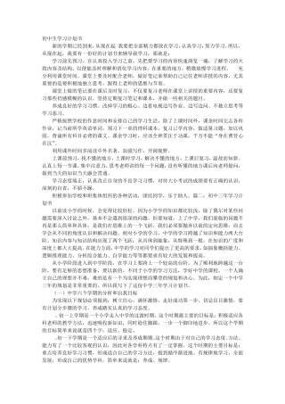 初四学习计划书