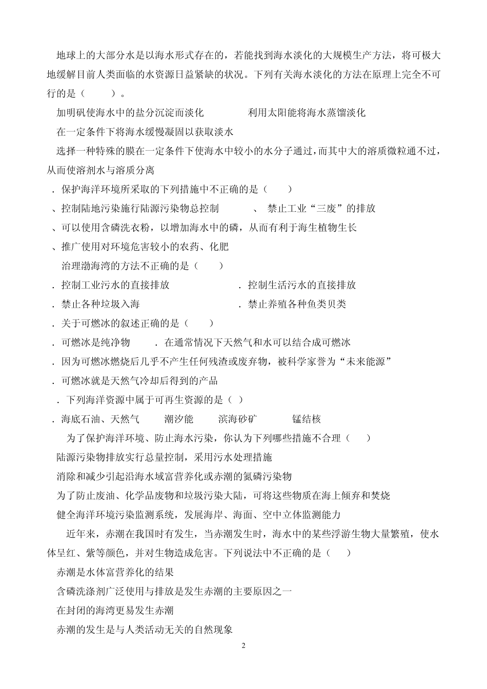 初四化学第二单元海水中的化学_第2页