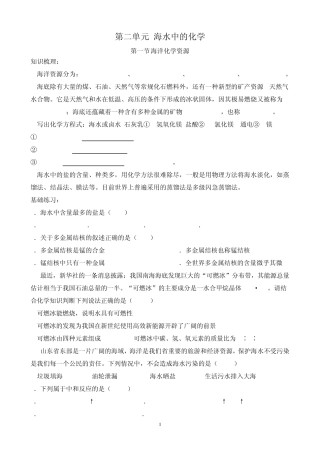 初四化学第二单元海水中的化学