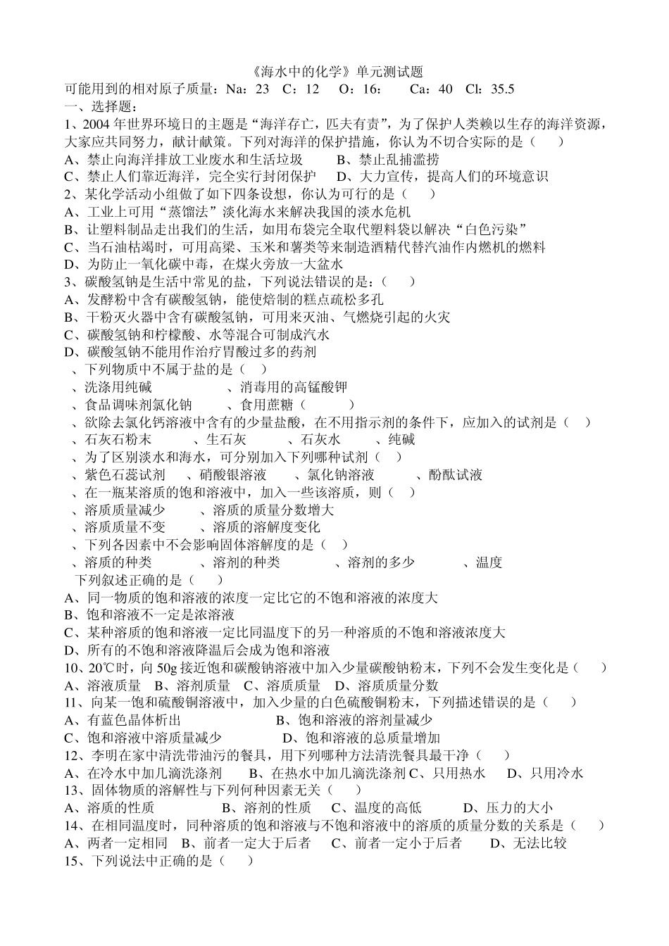 初四化学第二单元海水中的化学复习测试_第3页