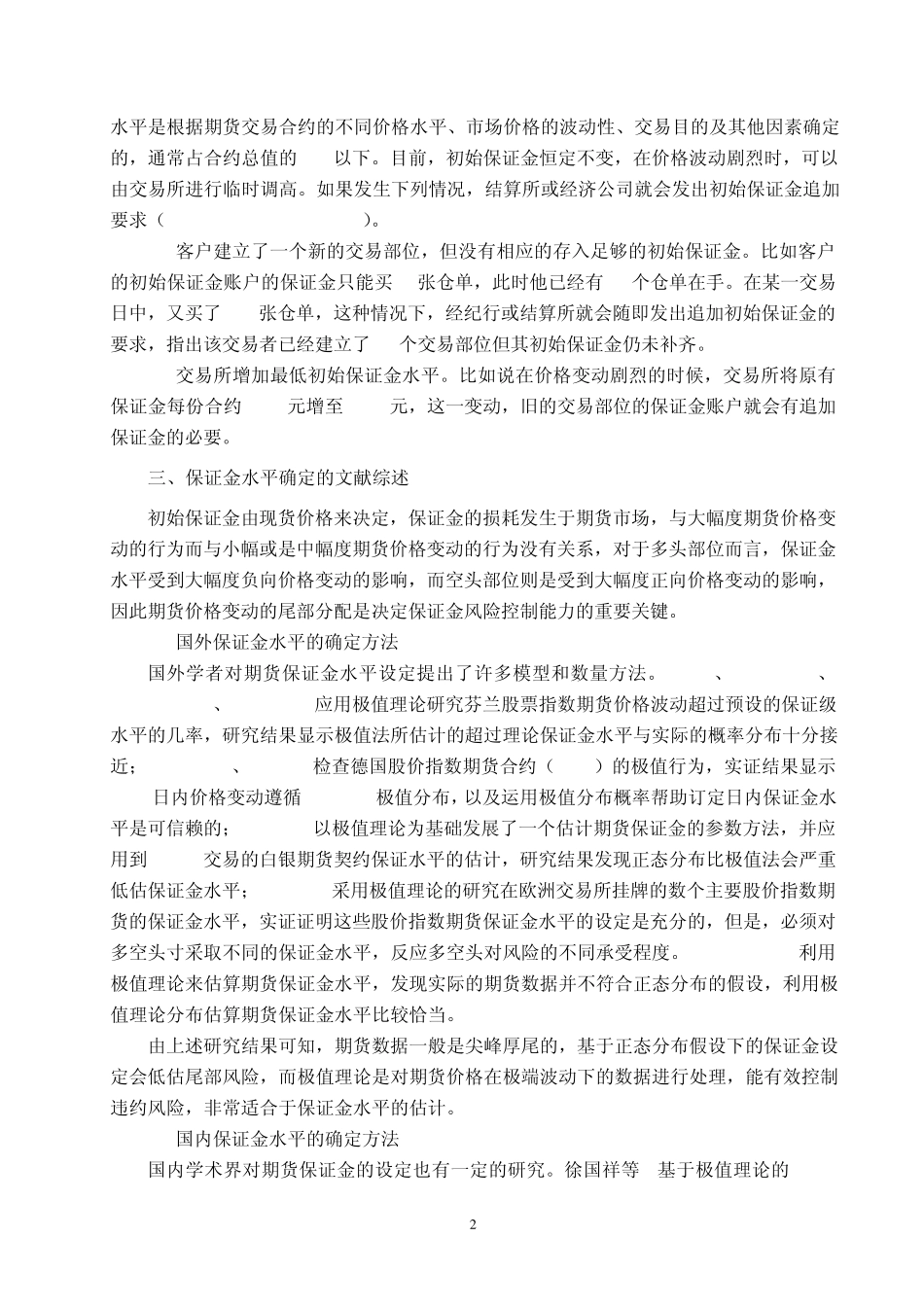 初始保证金水平的确定_第2页
