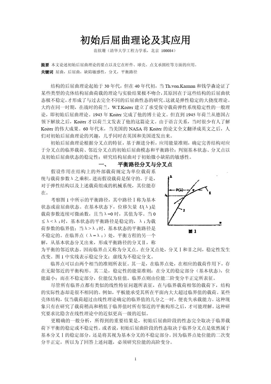初始后屈曲理论及其应用_第1页