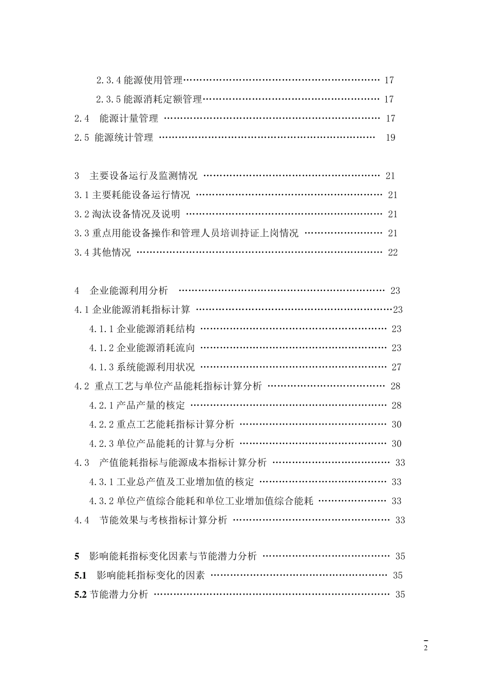 初始能源评审报告模板_第3页
