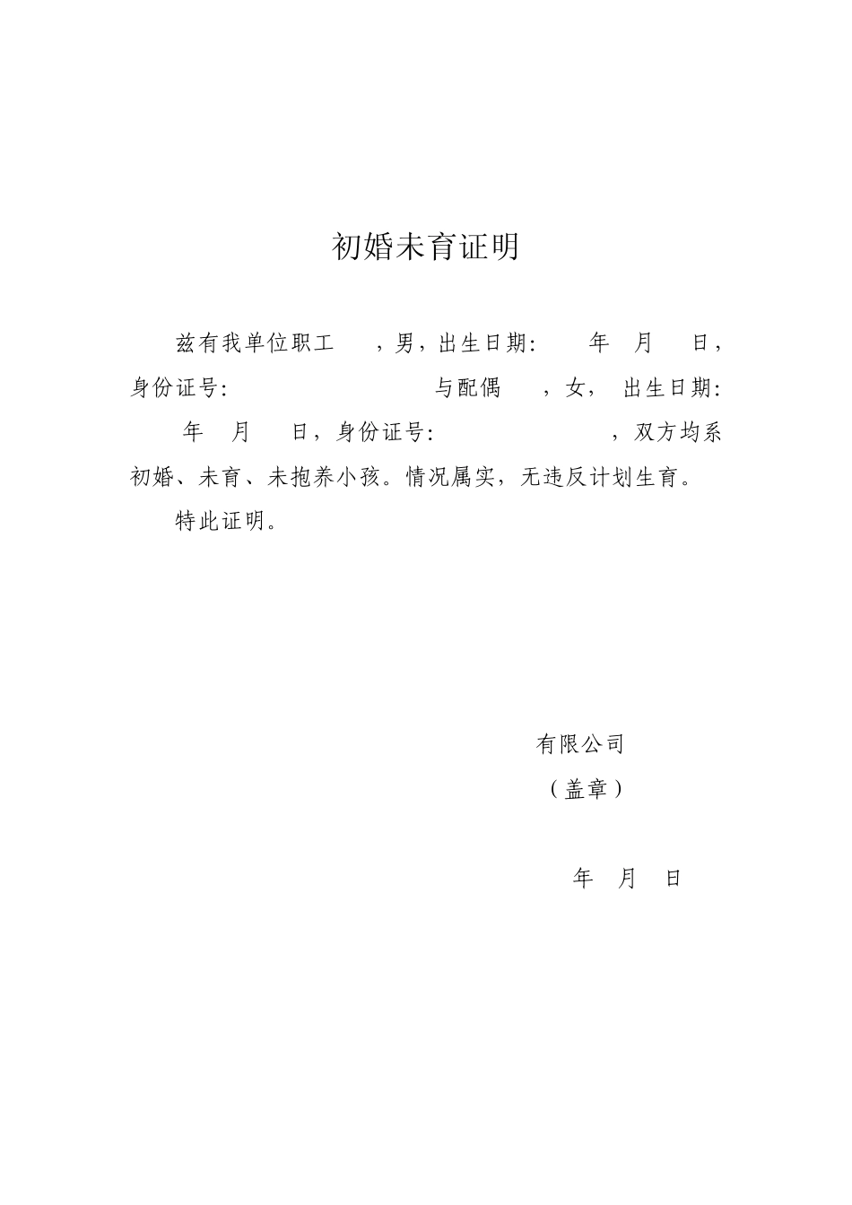 初婚未育证明_第1页