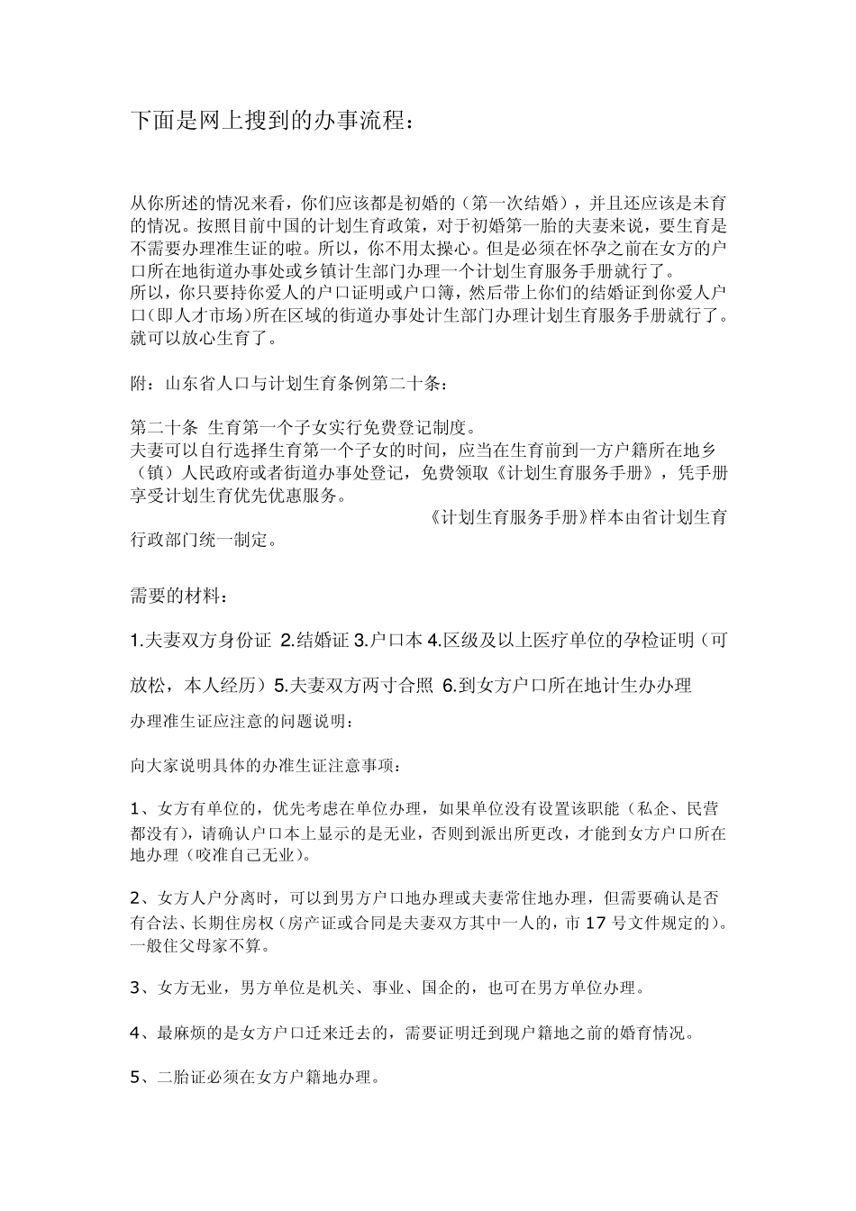 初婚未育证明_第2页