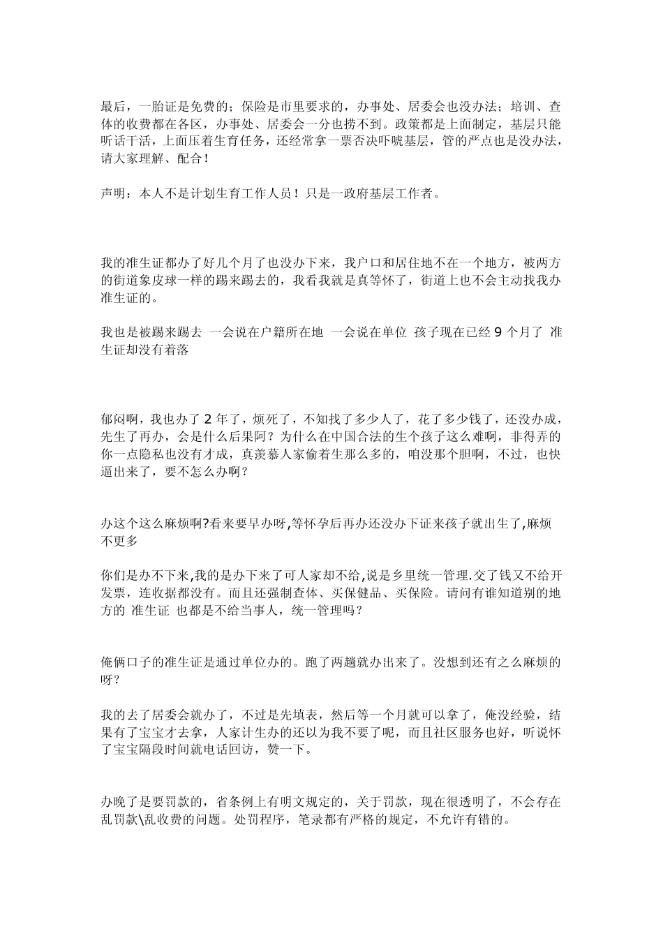 初婚未育证明_第3页