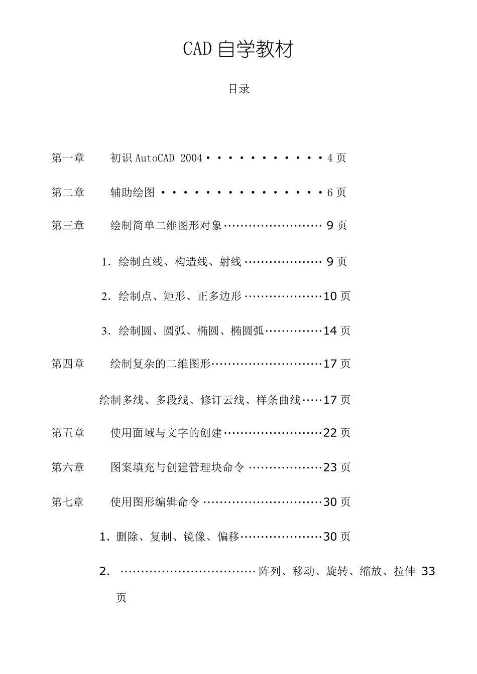 初学CAD自学教材(很完整)分解_第1页
