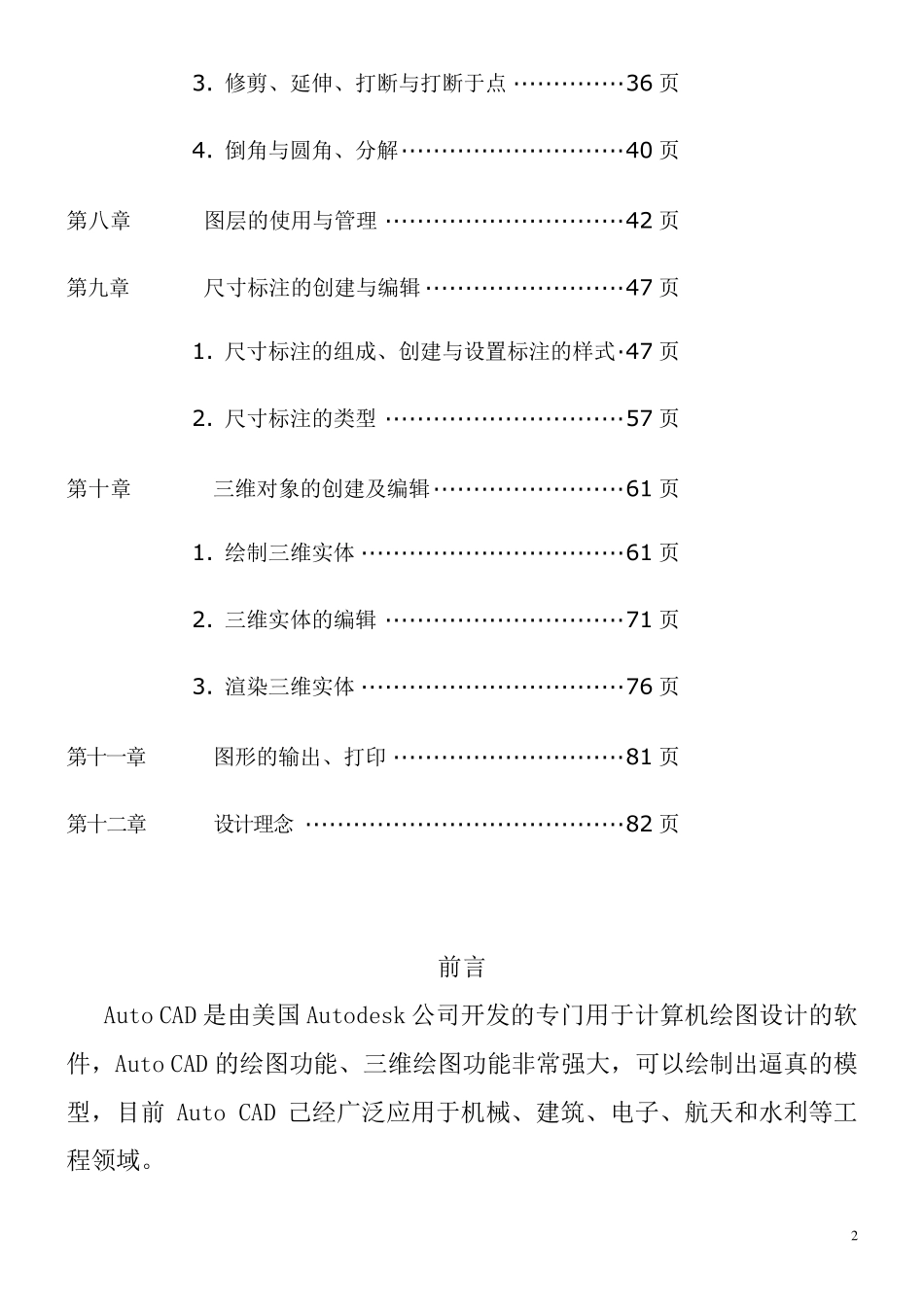初学CAD自学教材(很完整)分解_第2页