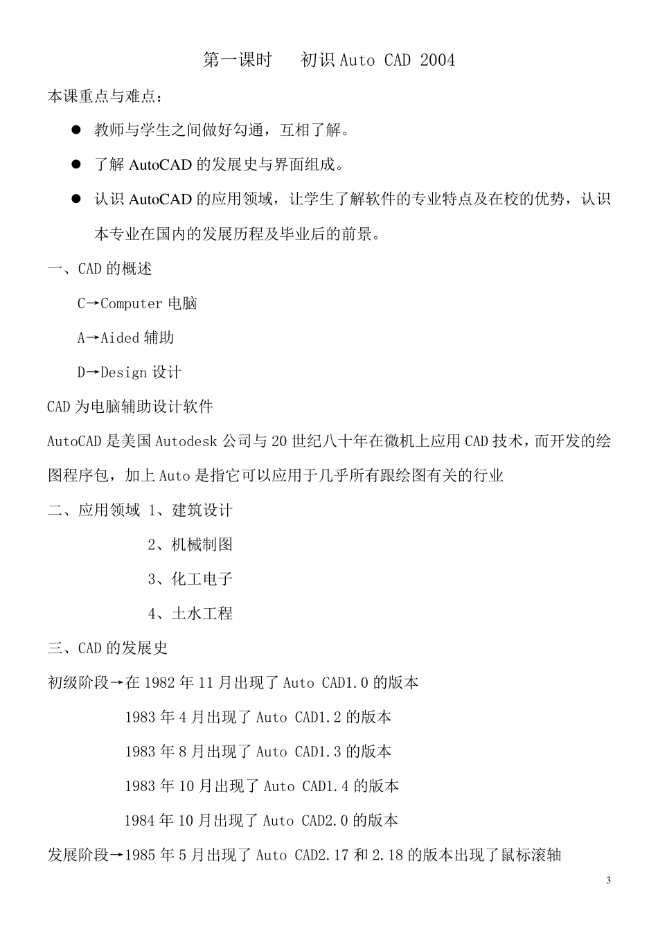 初学CAD自学教材(很完整)分解_第3页