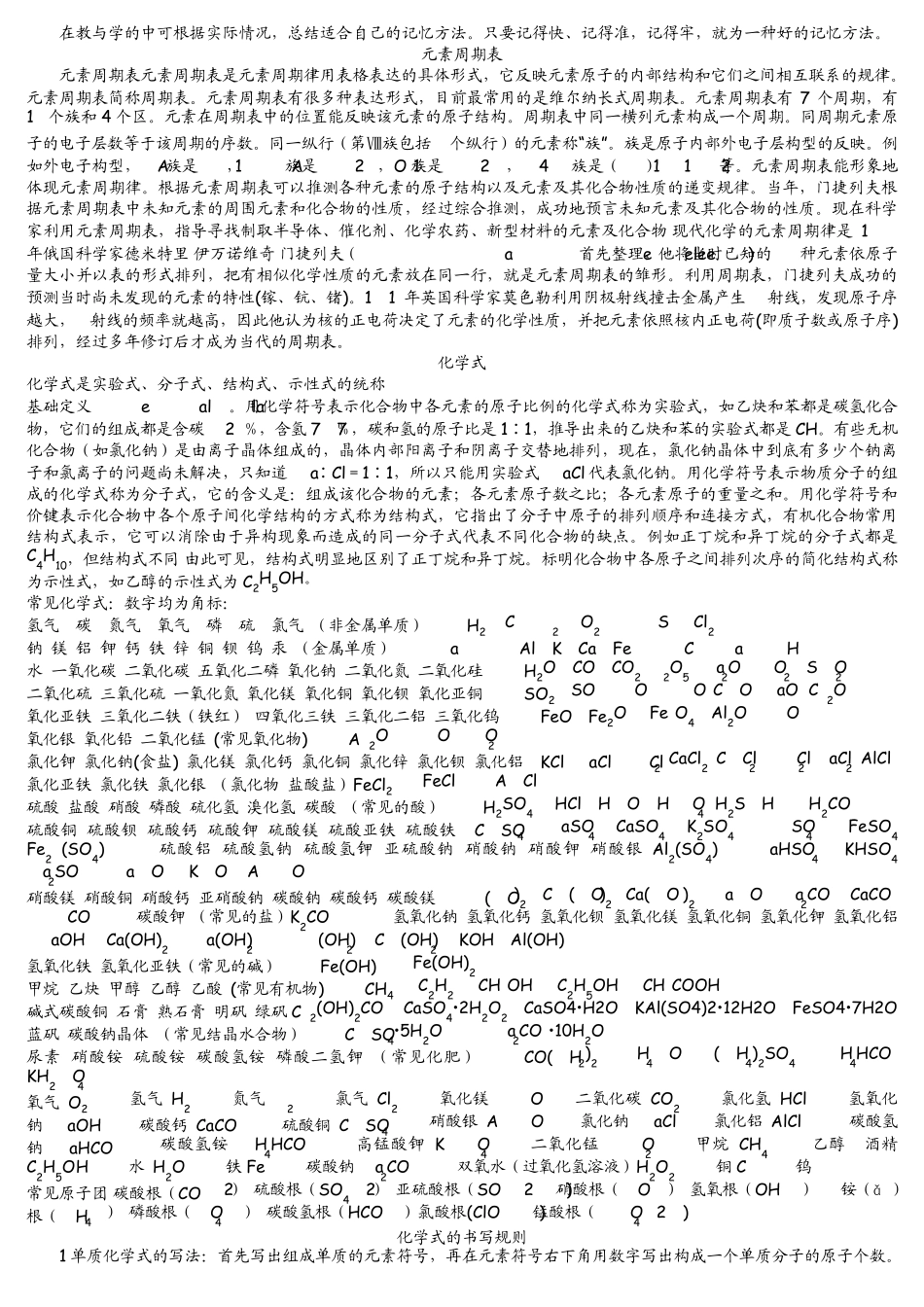 初学化学必看知识汇总_第2页