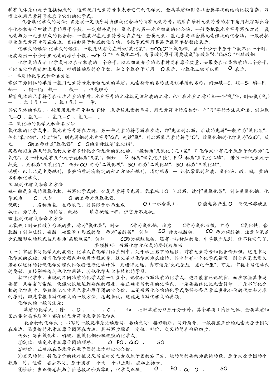 初学化学必看知识汇总_第3页