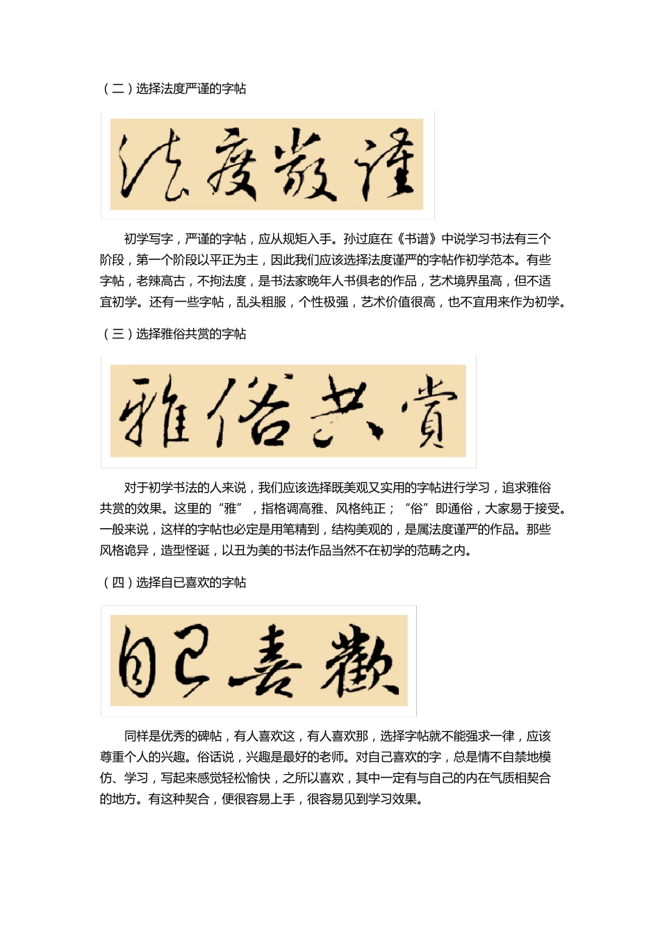 初学书法应该怎么选择毛笔字帖(附经典书法入门字帖名称)_第2页