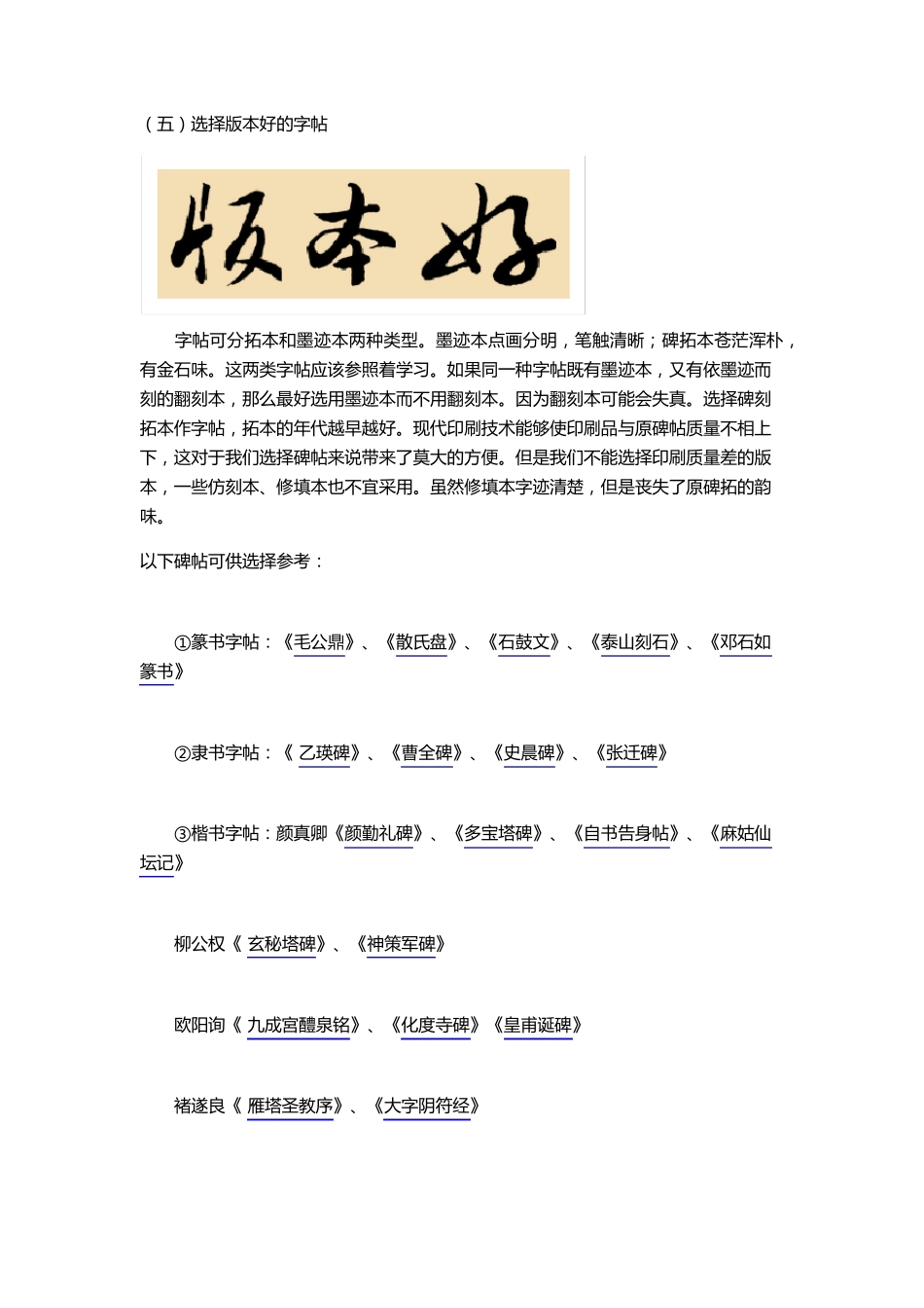 初学书法应该怎么选择毛笔字帖(附经典书法入门字帖名称)_第3页