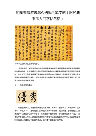 初学书法应该怎么选择毛笔字帖(附经典书法入门字帖名称)
