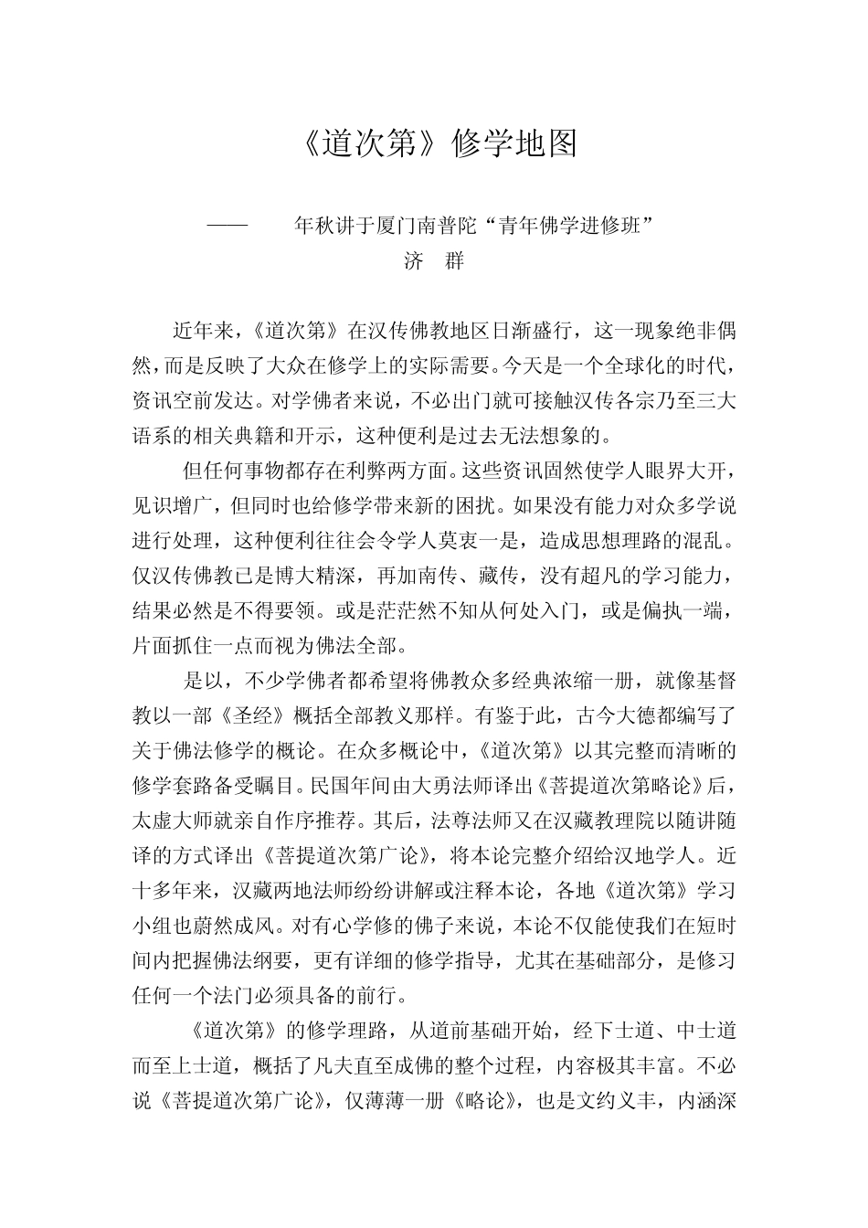 初学必读：《菩提道次第》修学地图_第1页