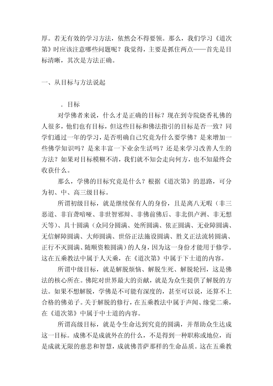 初学必读：《菩提道次第》修学地图_第2页