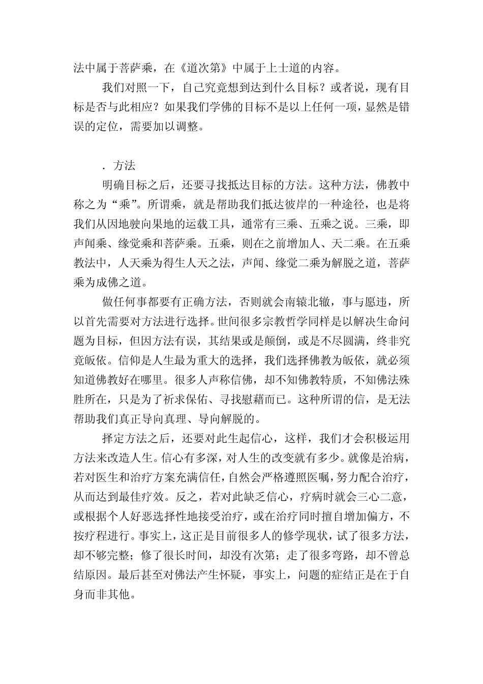 初学必读：《菩提道次第》修学地图_第3页