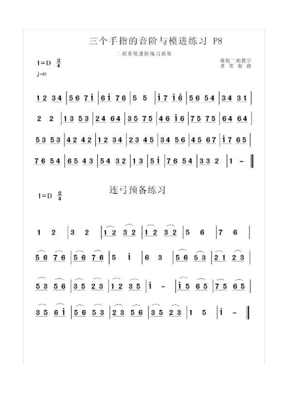 初学二胡练习曲_第2页