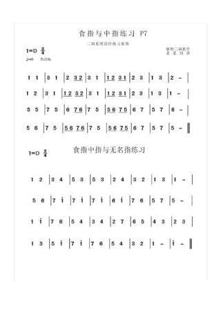 初学二胡练习曲