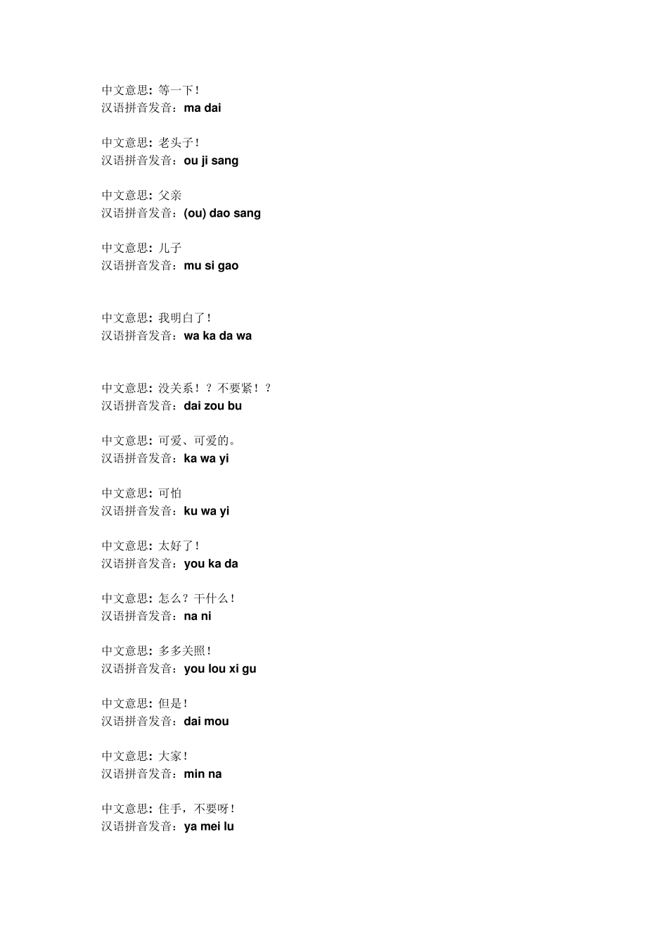 初学日语250句(附中文发音)_第2页